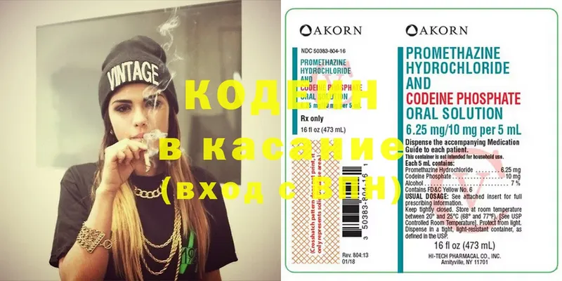 Codein напиток Lean (лин)  OMG зеркало  Донской  где найти  